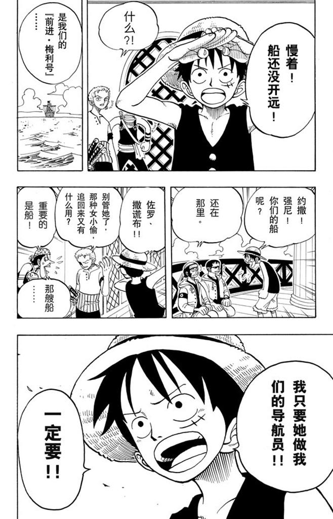航海王韩漫全集-第50话 分道扬镳无删减无遮挡章节图片 