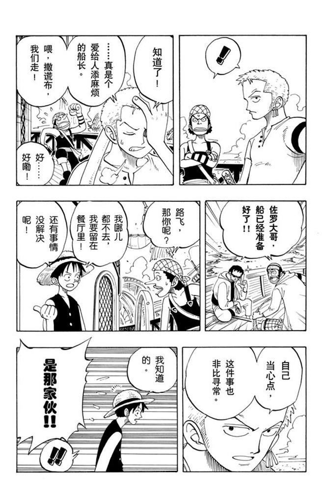航海王韩漫全集-第50话 分道扬镳无删减无遮挡章节图片 