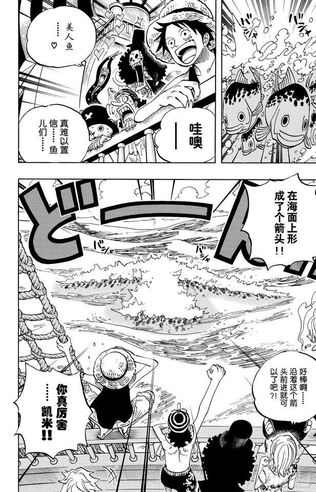 航海王韩漫全集-第491话 飞鱼骑士团无删减无遮挡章节图片 