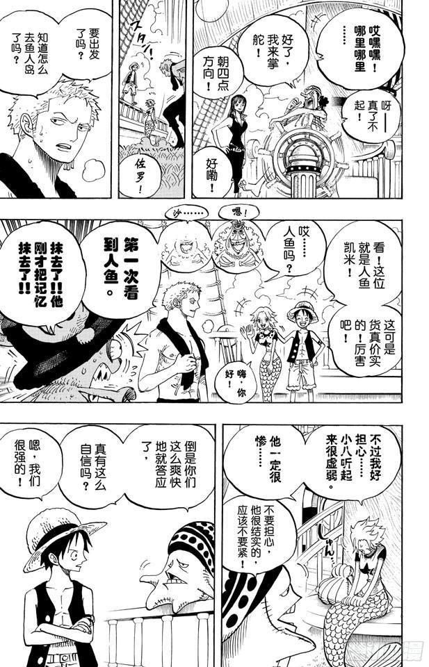 航海王韩漫全集-第491话 飞鱼骑士团无删减无遮挡章节图片 