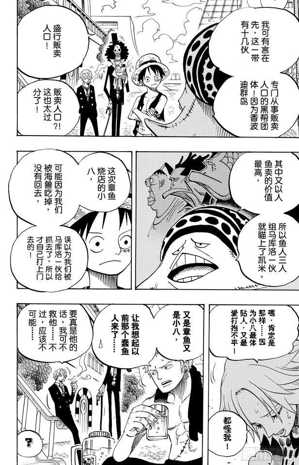 航海王韩漫全集-第491话 飞鱼骑士团无删减无遮挡章节图片 