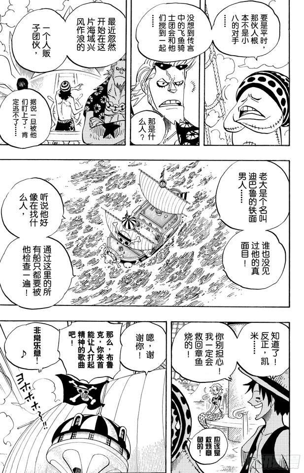 航海王韩漫全集-第491话 飞鱼骑士团无删减无遮挡章节图片 