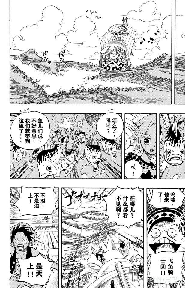 航海王韩漫全集-第491话 飞鱼骑士团无删减无遮挡章节图片 