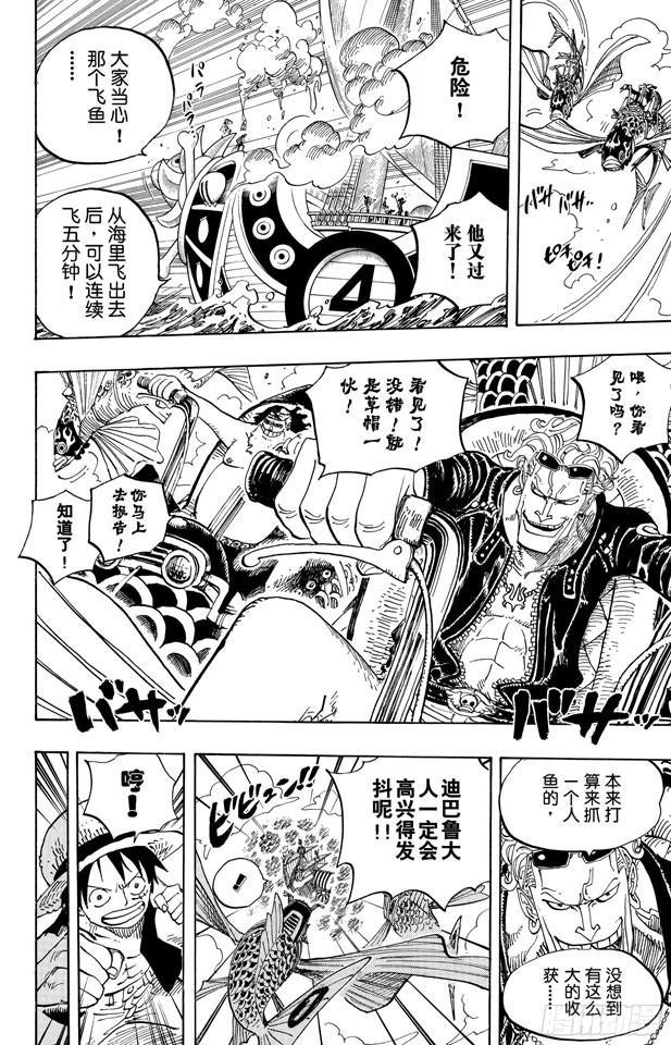 航海王韩漫全集-第491话 飞鱼骑士团无删减无遮挡章节图片 