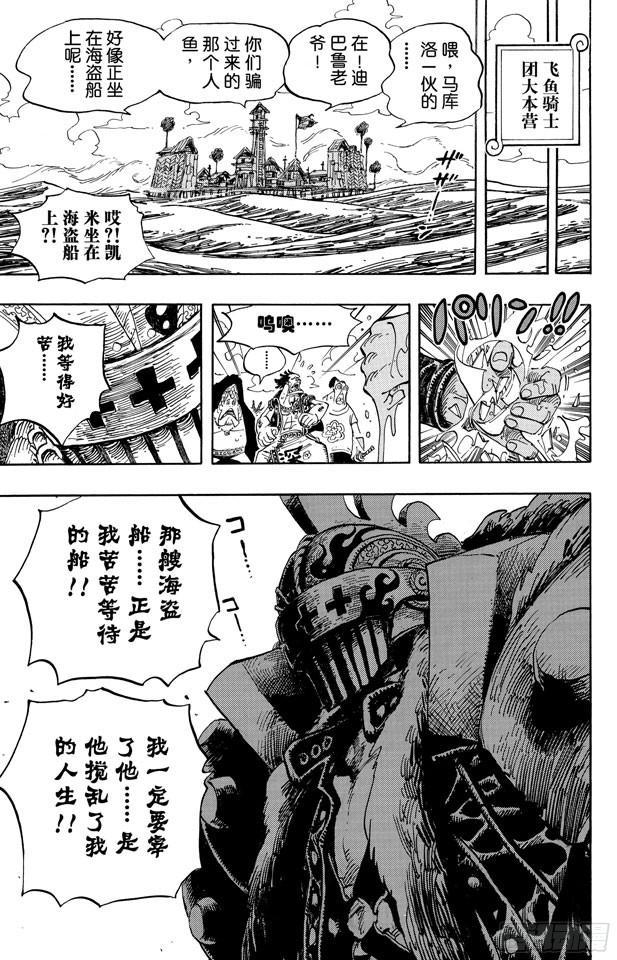 航海王韩漫全集-第491话 飞鱼骑士团无删减无遮挡章节图片 