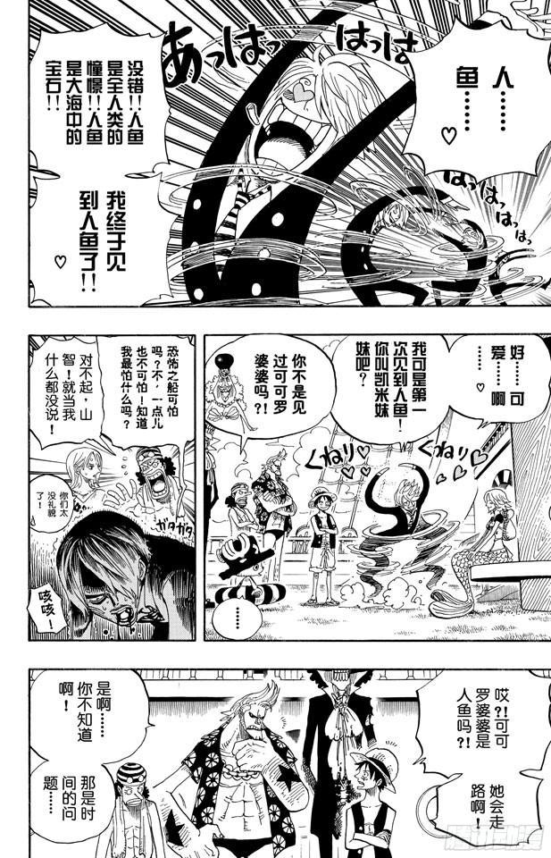 航海王韩漫全集-第491话 飞鱼骑士团无删减无遮挡章节图片 
