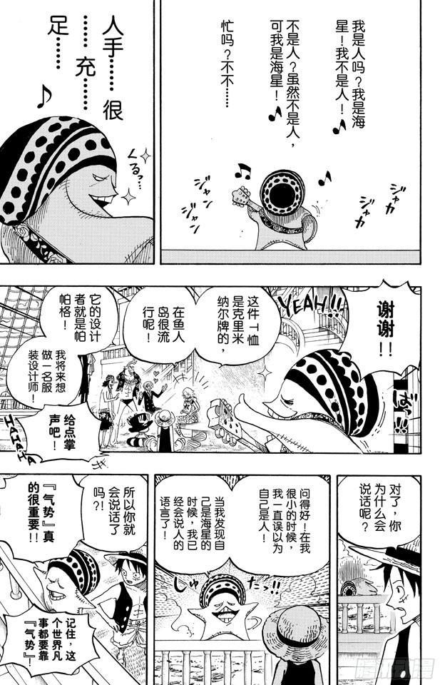航海王韩漫全集-第491话 飞鱼骑士团无删减无遮挡章节图片 