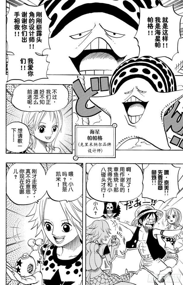 航海王韩漫全集-第491话 飞鱼骑士团无删减无遮挡章节图片 