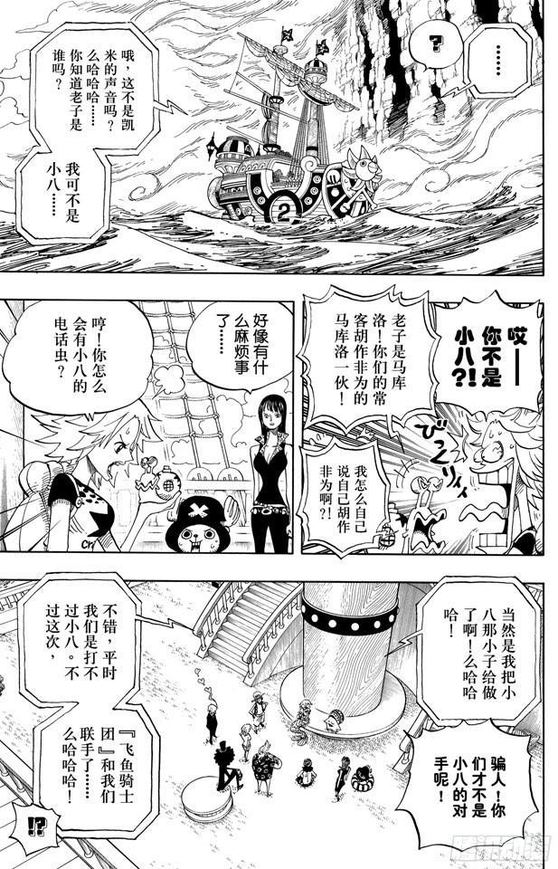 航海王韩漫全集-第491话 飞鱼骑士团无删减无遮挡章节图片 