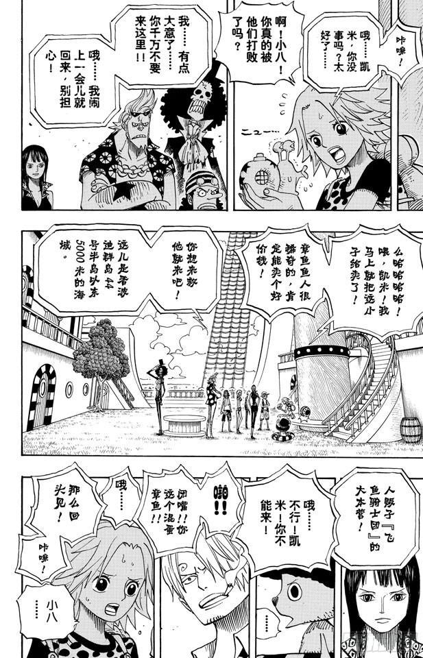航海王韩漫全集-第491话 飞鱼骑士团无删减无遮挡章节图片 