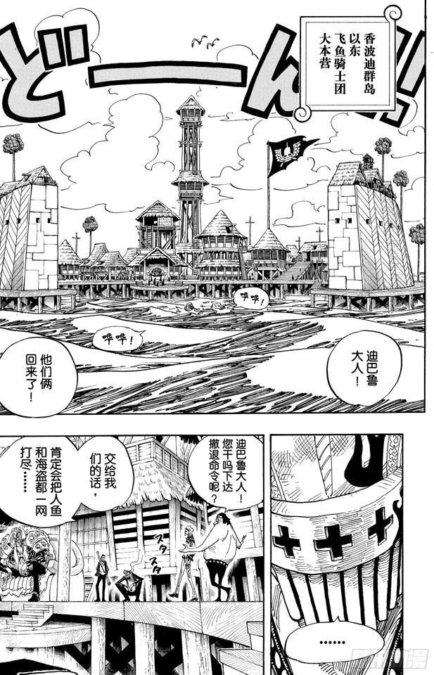 航海王韩漫全集-第492话 铁面迪巴鲁无删减无遮挡章节图片 