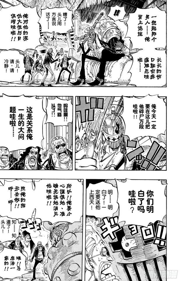 航海王韩漫全集-第492话 铁面迪巴鲁无删减无遮挡章节图片 