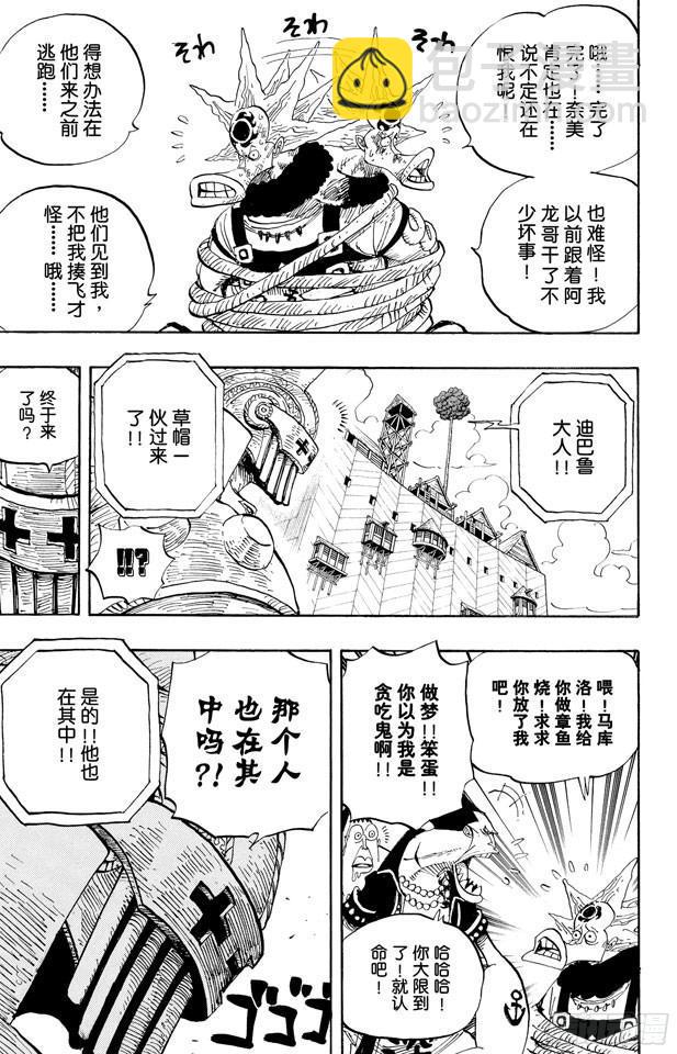 航海王韩漫全集-第492话 铁面迪巴鲁无删减无遮挡章节图片 