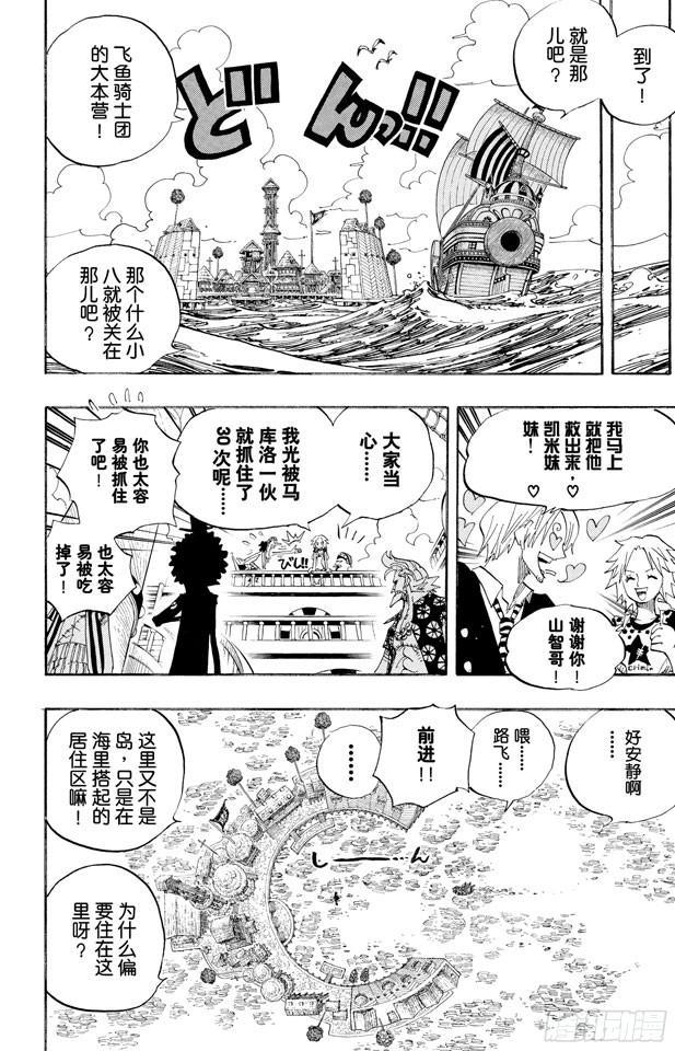 航海王韩漫全集-第492话 铁面迪巴鲁无删减无遮挡章节图片 