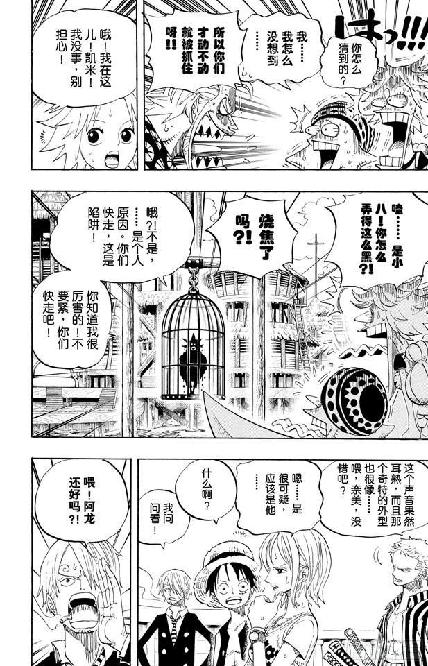 航海王韩漫全集-第492话 铁面迪巴鲁无删减无遮挡章节图片 