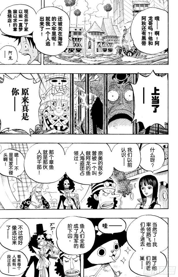 航海王韩漫全集-第492话 铁面迪巴鲁无删减无遮挡章节图片 