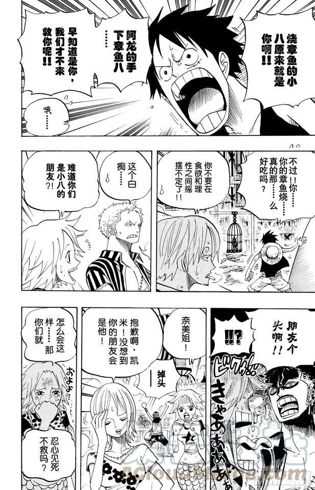 航海王韩漫全集-第492话 铁面迪巴鲁无删减无遮挡章节图片 