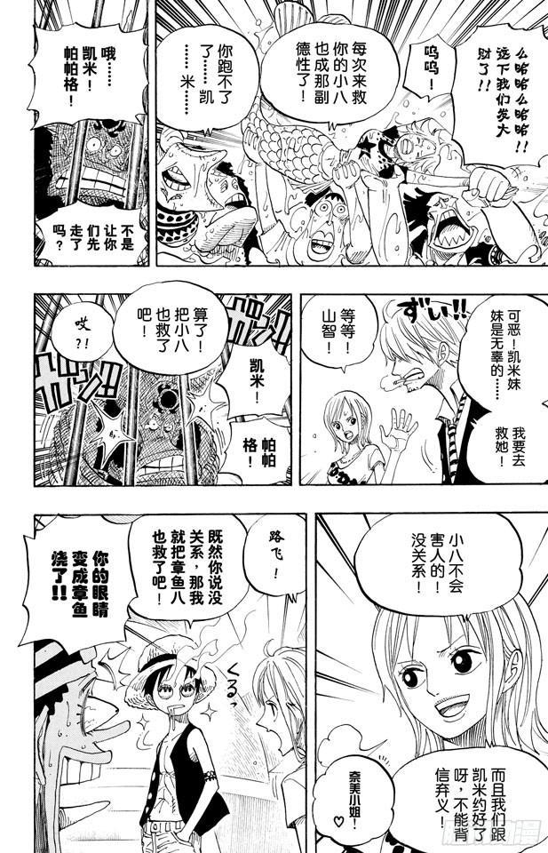 航海王韩漫全集-第492话 铁面迪巴鲁无删减无遮挡章节图片 