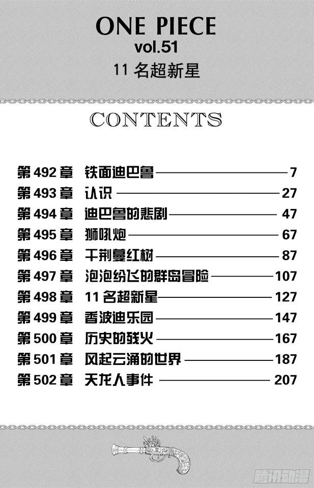 航海王韩漫全集-第492话 铁面迪巴鲁无删减无遮挡章节图片 