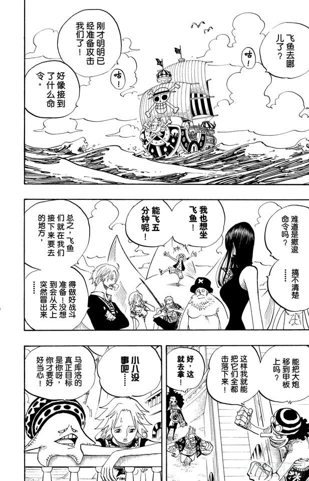 航海王韩漫全集-第492话 铁面迪巴鲁无删减无遮挡章节图片 