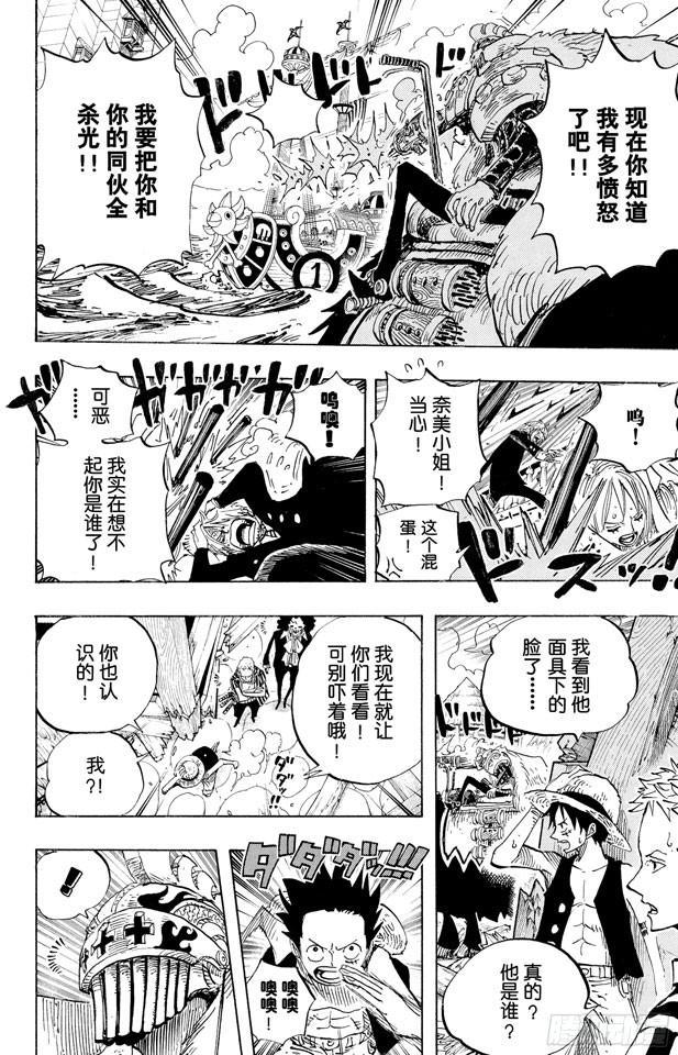 航海王韩漫全集-第494话 迪巴鲁的悲剧无删减无遮挡章节图片 
