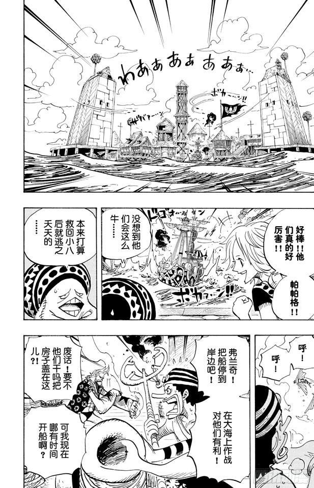 航海王韩漫全集-第494话 迪巴鲁的悲剧无删减无遮挡章节图片 