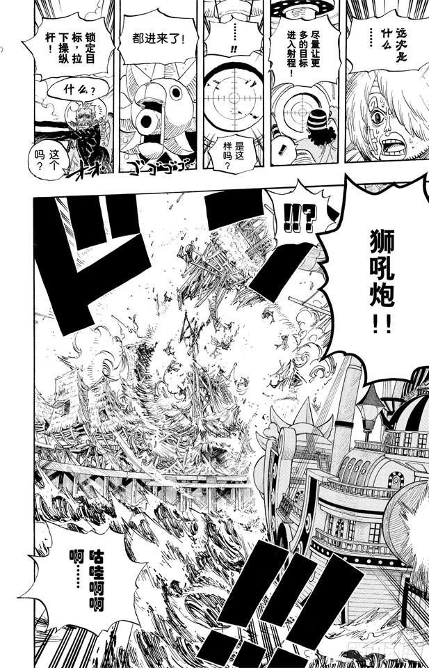 航海王韩漫全集-第495话 狮吼炮无删减无遮挡章节图片 