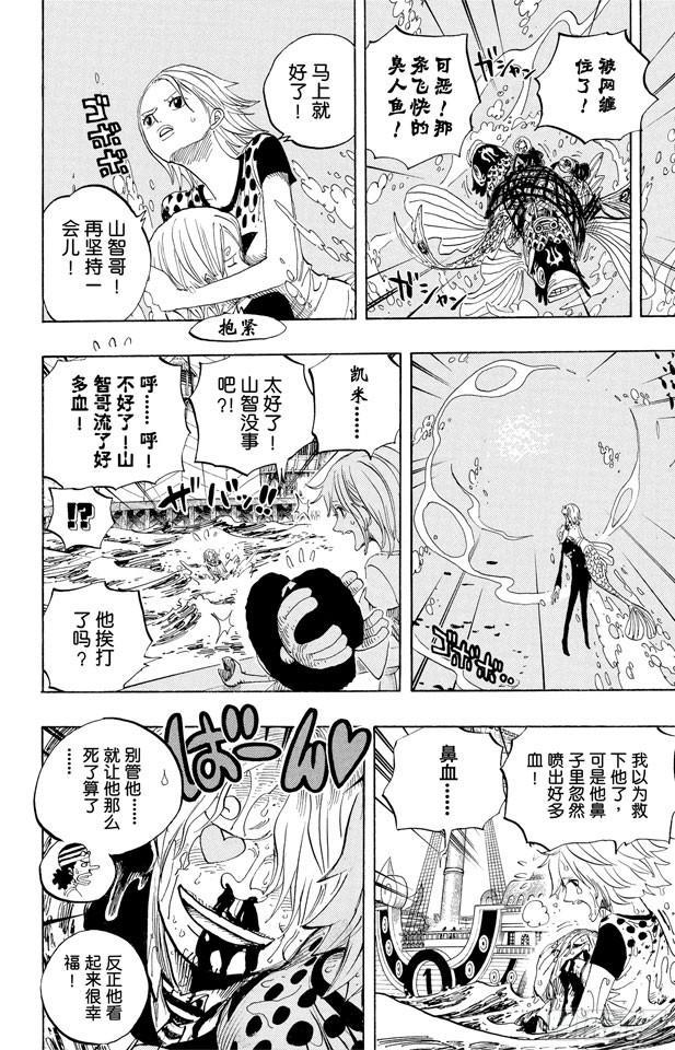 航海王韩漫全集-第495话 狮吼炮无删减无遮挡章节图片 