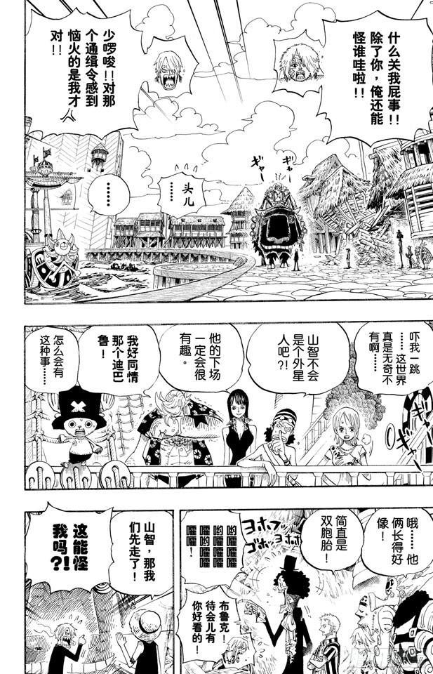 航海王韩漫全集-第495话 狮吼炮无删减无遮挡章节图片 