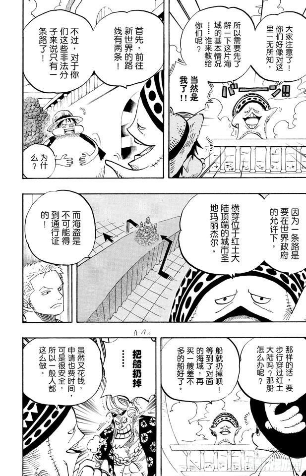 航海王韩漫全集-第496话 干荆蔓红树无删减无遮挡章节图片 