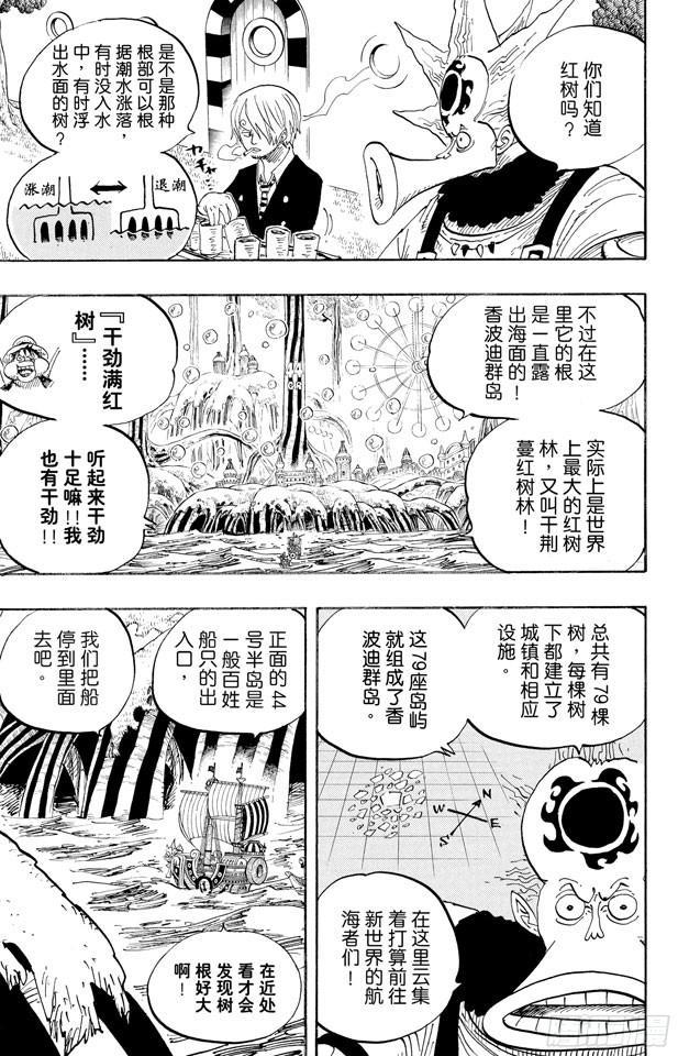航海王韩漫全集-第496话 干荆蔓红树无删减无遮挡章节图片 