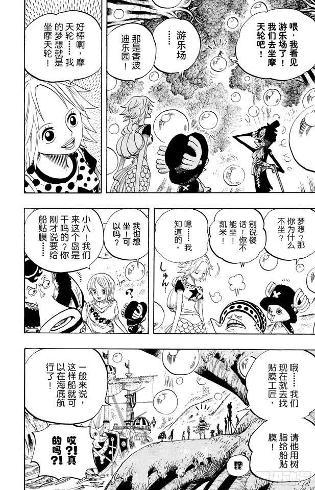 航海王韩漫全集-第496话 干荆蔓红树无删减无遮挡章节图片 