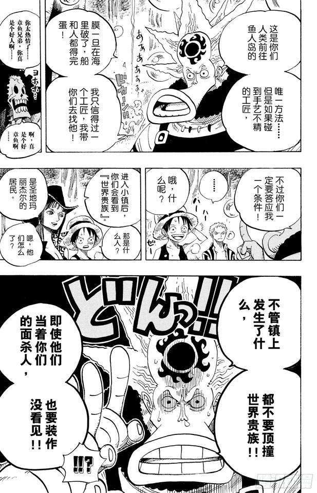 航海王韩漫全集-第496话 干荆蔓红树无删减无遮挡章节图片 