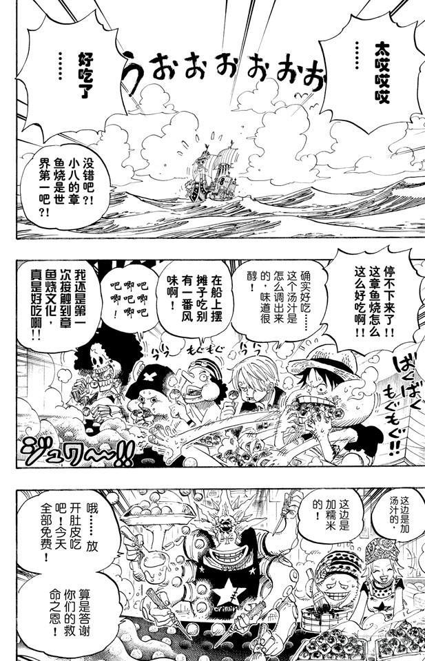 航海王韩漫全集-第496话 干荆蔓红树无删减无遮挡章节图片 
