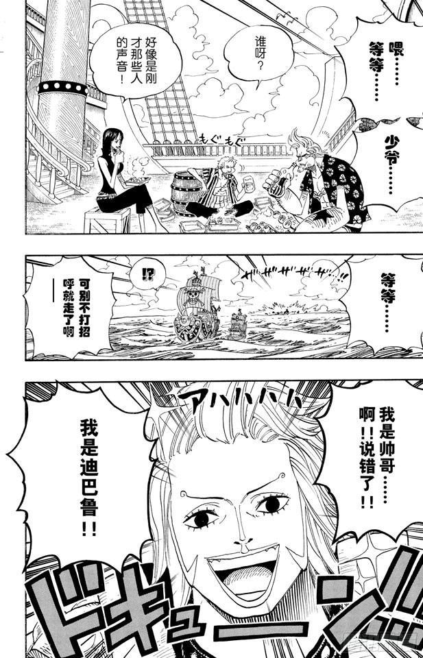 航海王韩漫全集-第496话 干荆蔓红树无删减无遮挡章节图片 