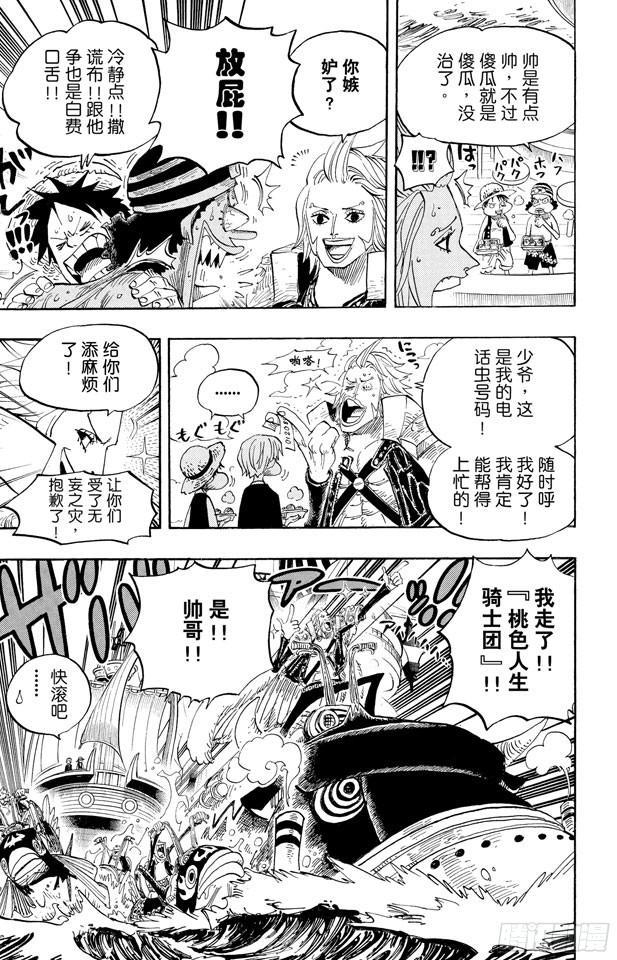 航海王韩漫全集-第496话 干荆蔓红树无删减无遮挡章节图片 