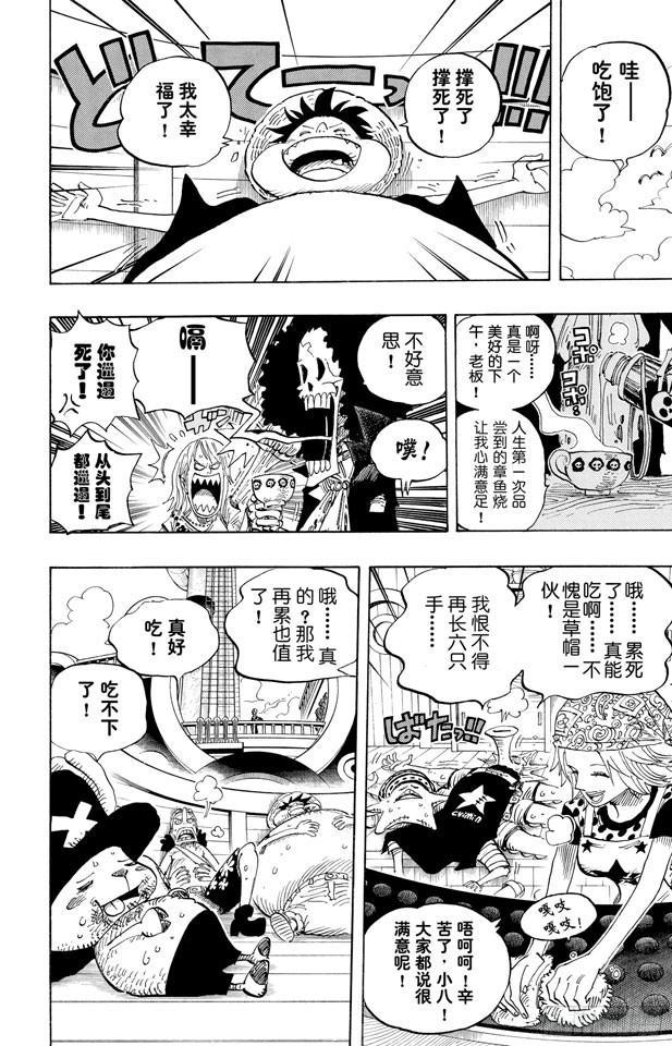 航海王韩漫全集-第496话 干荆蔓红树无删减无遮挡章节图片 