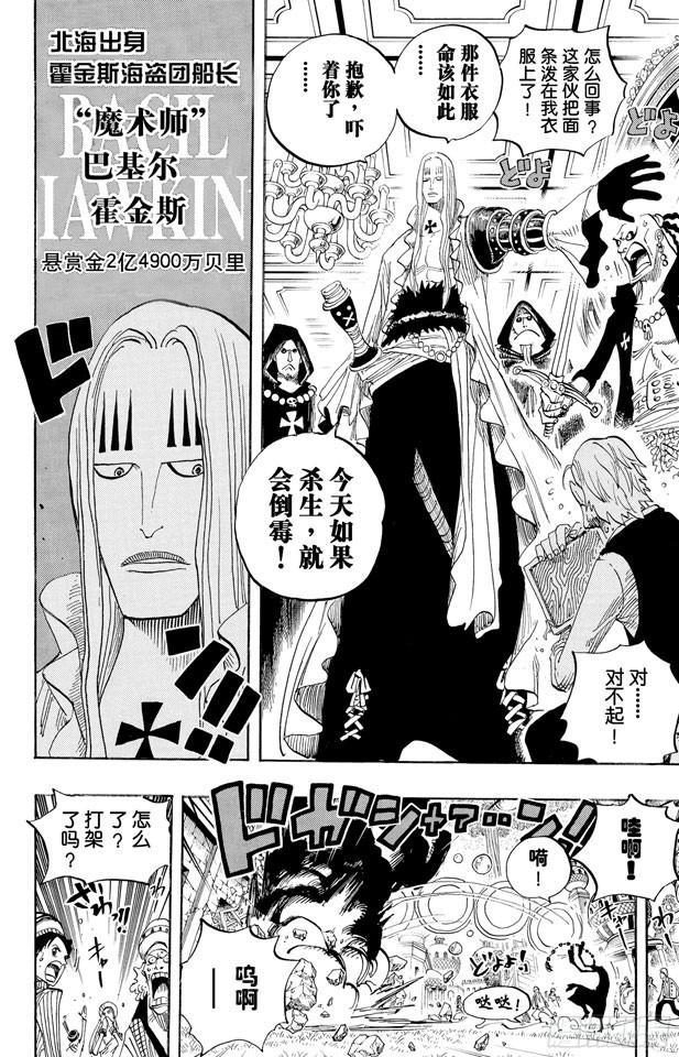 航海王韩漫全集-第498话 11名超新星无删减无遮挡章节图片 