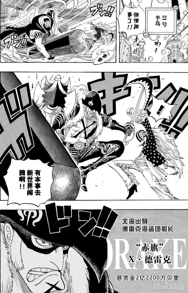 航海王韩漫全集-第498话 11名超新星无删减无遮挡章节图片 