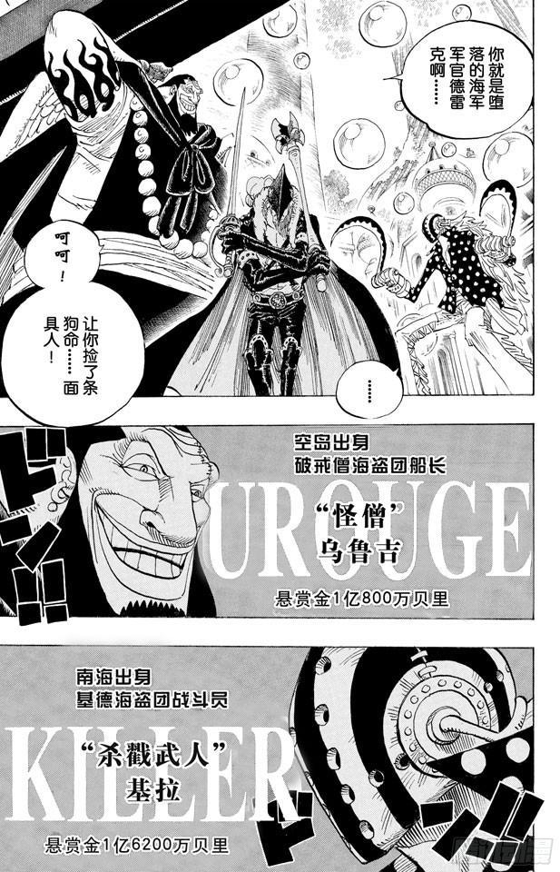 航海王韩漫全集-第498话 11名超新星无删减无遮挡章节图片 