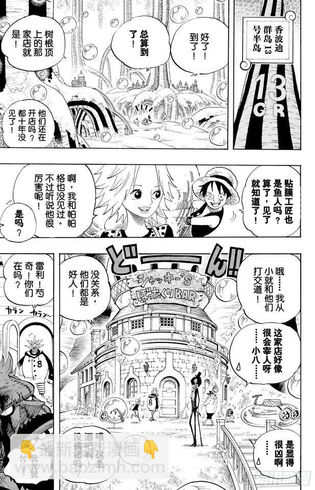 航海王韩漫全集-第498话 11名超新星无删减无遮挡章节图片 