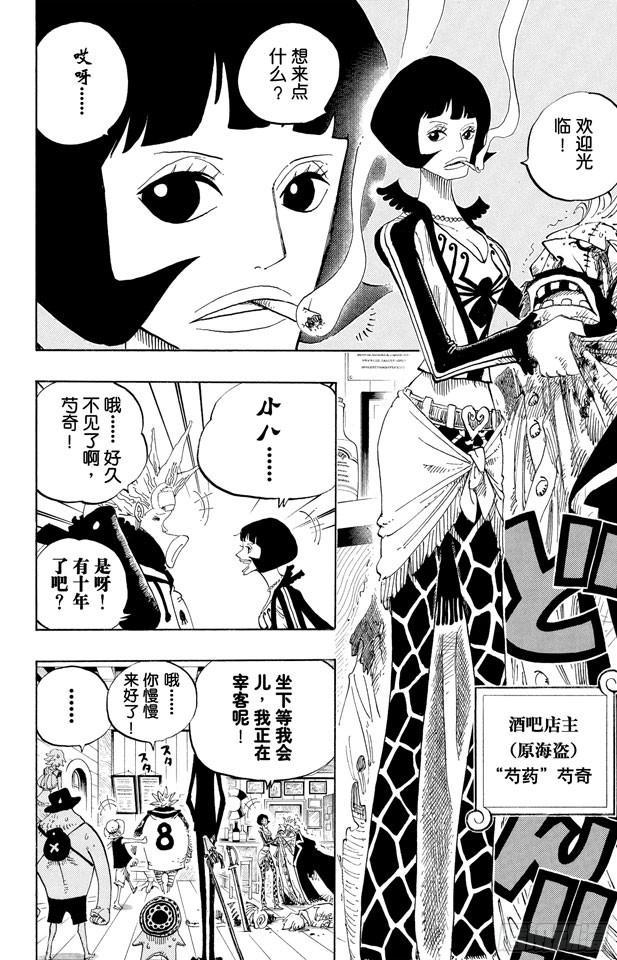航海王韩漫全集-第498话 11名超新星无删减无遮挡章节图片 