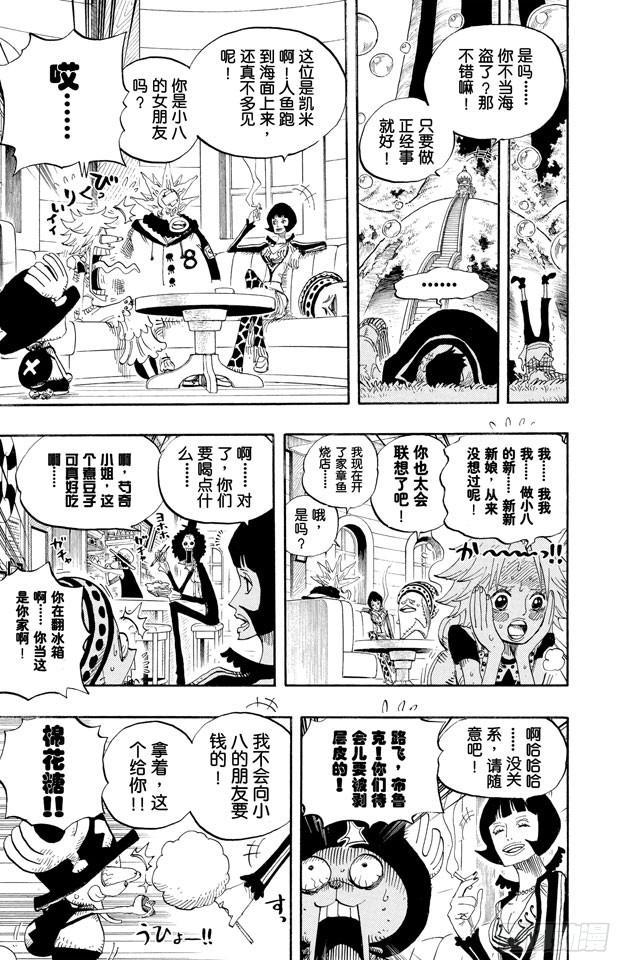 航海王韩漫全集-第498话 11名超新星无删减无遮挡章节图片 
