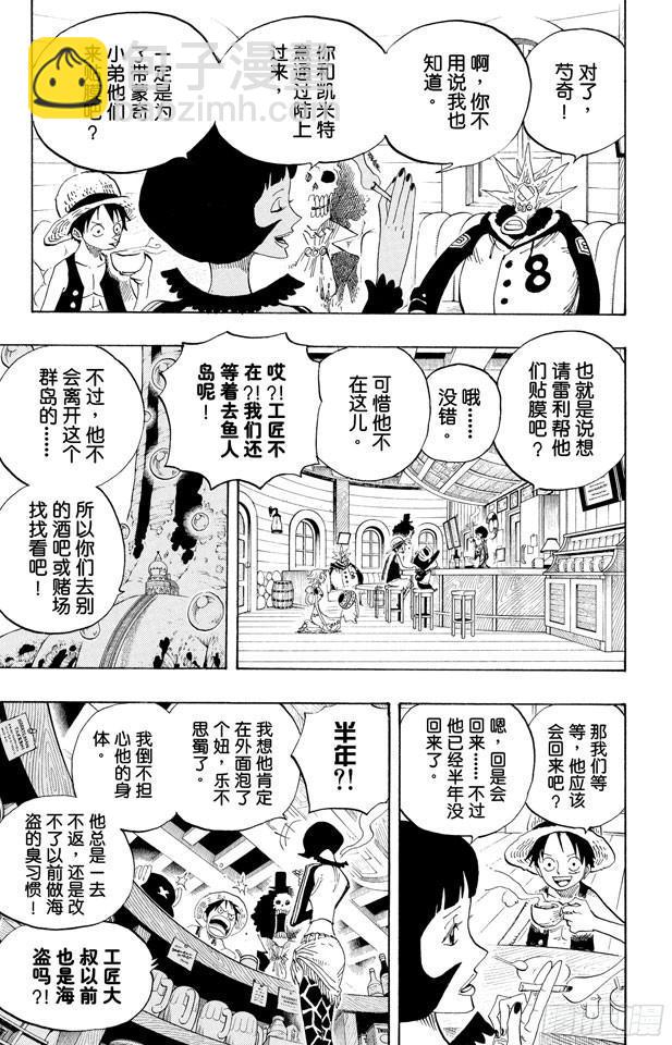 航海王韩漫全集-第498话 11名超新星无删减无遮挡章节图片 