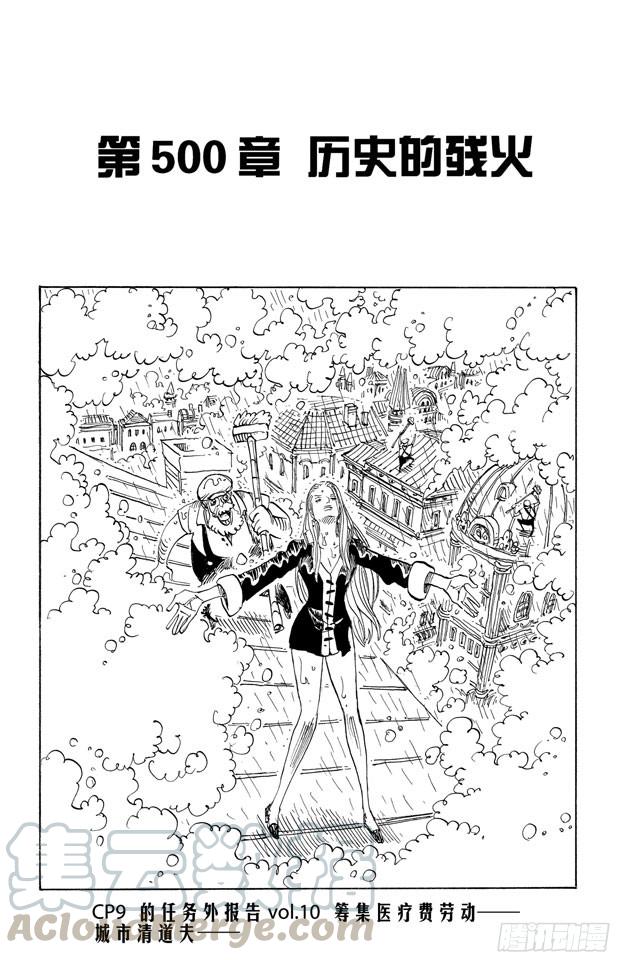 航海王韩漫全集-第500话 历史的残火无删减无遮挡章节图片 
