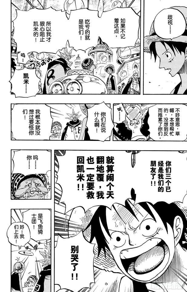 航海王韩漫全集-第500话 历史的残火无删减无遮挡章节图片 