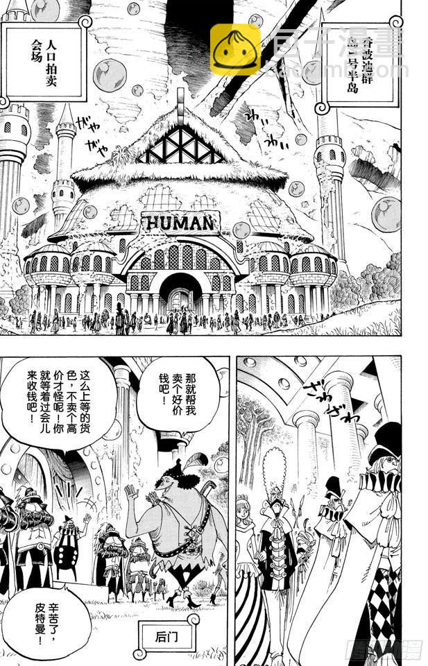 航海王韩漫全集-第500话 历史的残火无删减无遮挡章节图片 