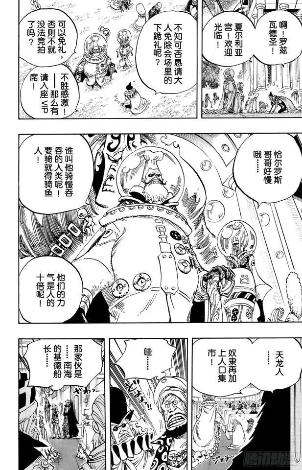航海王韩漫全集-第500话 历史的残火无删减无遮挡章节图片 