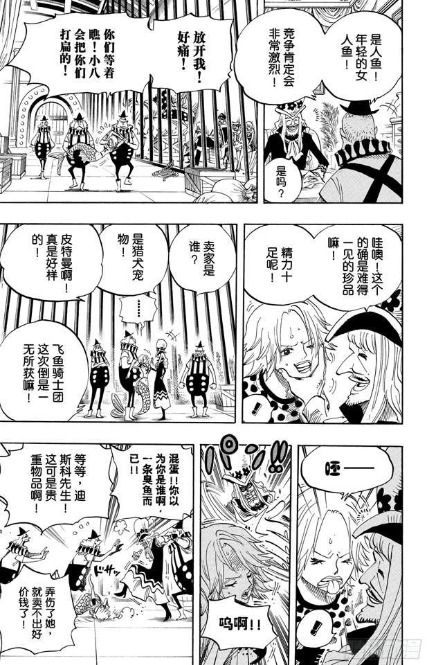 航海王韩漫全集-第500话 历史的残火无删减无遮挡章节图片 