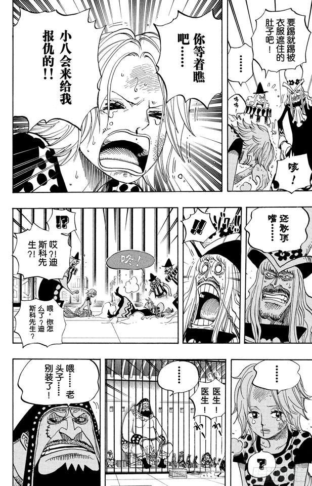 航海王韩漫全集-第500话 历史的残火无删减无遮挡章节图片 